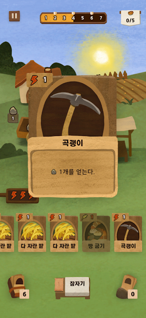 수확의 정석 Screenshot 2