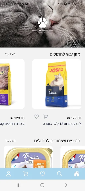 Paw House בית לכלבים Screenshot 2