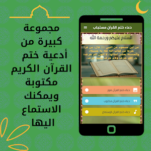 دعاء ختم القرآن مستجاب Screenshot 0
