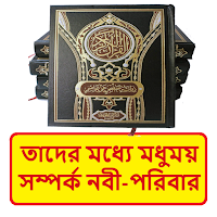 তাদের মধ্যে মধুময় সম্পর্ক বই