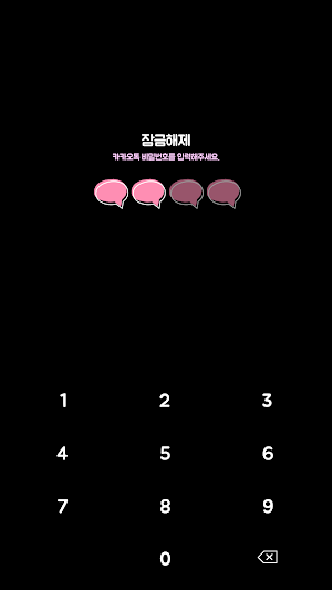 카카오톡 테마 - 밀당톡_핑크블랙 Screenshot 3