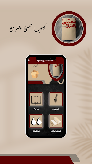 كتاب ممتلئ بالفراغ Screenshot 3