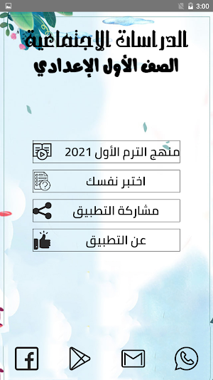 يلا نتعلم دراسات الصف الأول الإعدادي ترم أول Screenshot 0