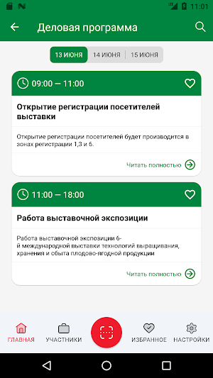 PRO Яблоко 2024 Screenshot 2