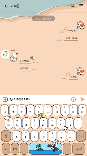 카카오톡 테마 - 에비츄_여름이었츄 Screenshot 2