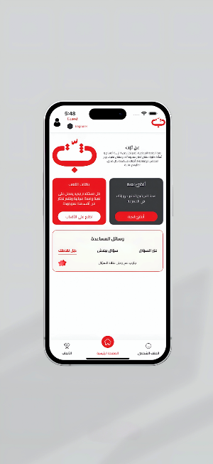 Thabbit ثبّت Screenshot 1