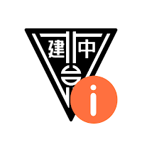 建中公告