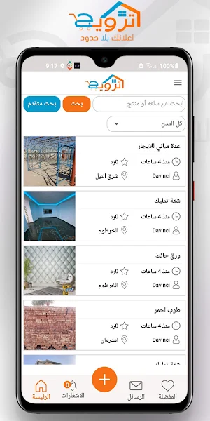 ترويج - Trweeg Screenshot 3