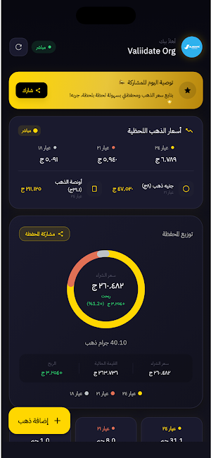 محفظة الذهب Screenshot 1