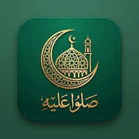 صلوا عليه