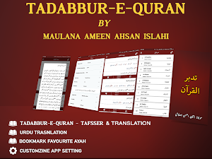 Tadabbur-e-Quran - Quran Translation URDU Screenshot 0