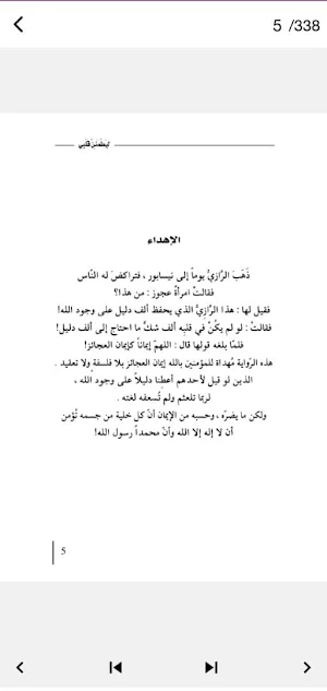 رواية ليطمئن قلبي PDF Screenshot 1