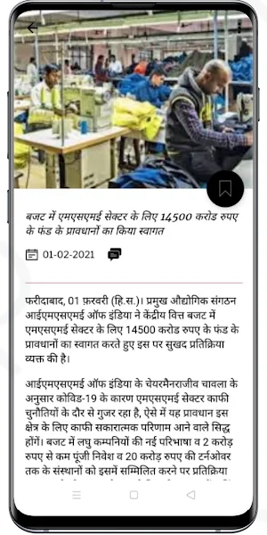 Saahas Samachar Screenshot 3