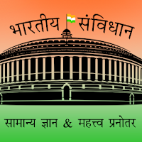 Constitution of india भारतीय संविधान