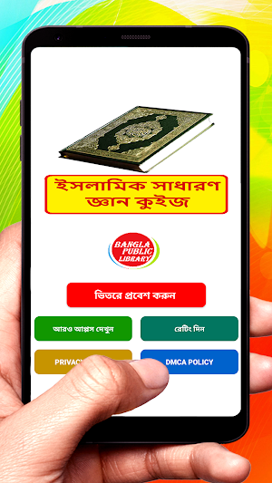 ইসলামিক সাধারণ জ্ঞান কুইজ Screenshot 0