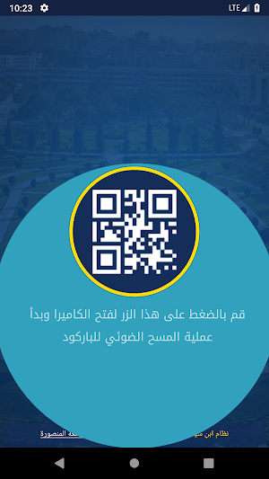 نظام ابن سينا لحجز العيادات الخارجية Screenshot 0
