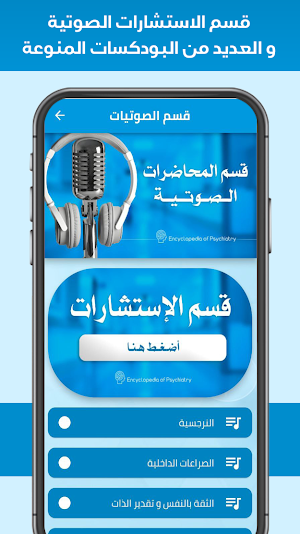 الطب النفسي - الموسوعة الشاملة Screenshot 3