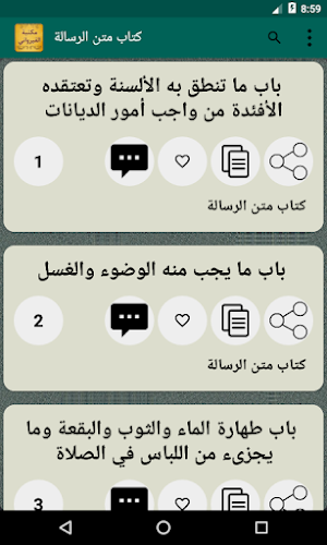 مكتبة ابن أبي زيد القيرواني | 8 كتب بدون نت Screenshot 3