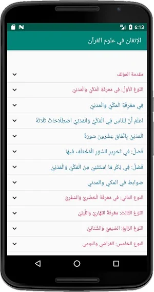 الإتقان في علوم القرآن Screenshot 0