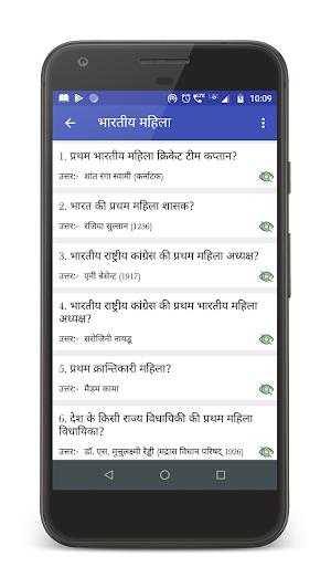 2021 सम्पूर्ण सामान्य ज्ञान | General Knowledge Screenshot 3