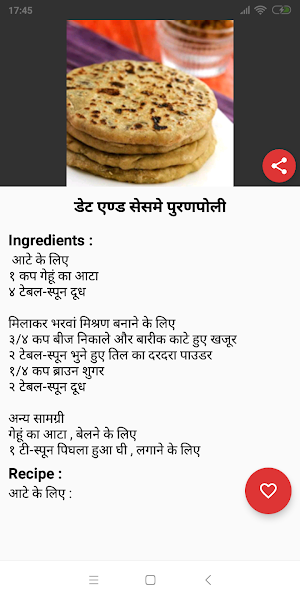 Marathi Recipes in Hindi Screenshot 2