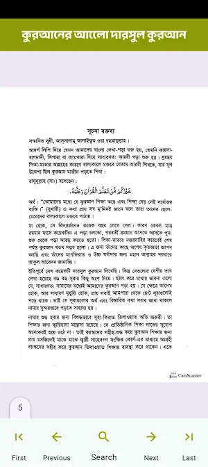 কুরআনের আলো দারসুল কুরআন Screenshot 3