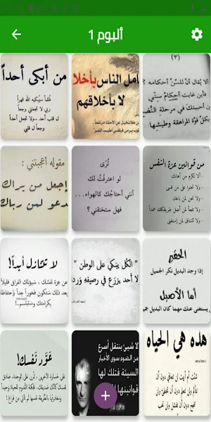 حكم و أقوال رائعة عن الحياة Screenshot 1
