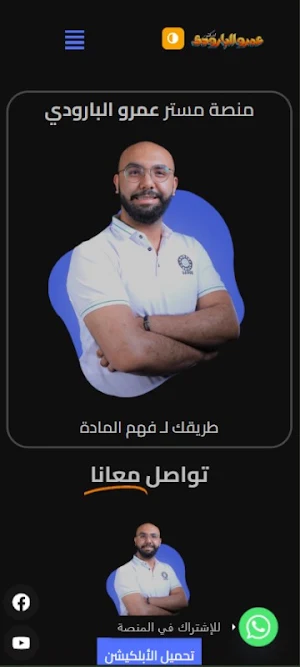 Mr Amr Elbarody Screenshot 0