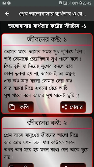 প্রেম ভালোবাসার ব্যর্থতার ও বেদনাদায়ক এসএমএস Screenshot 2