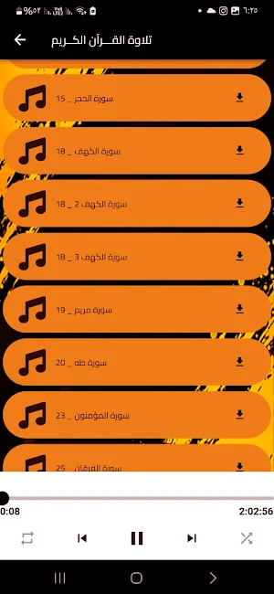 القران الكريم بصوت ماجد الدعوس Screenshot 2