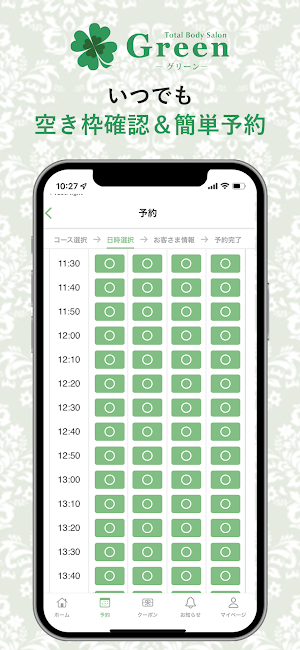 トータルボディサロン Green Screenshot 2