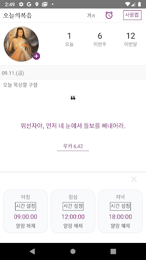 오늘의복음 Screenshot 1