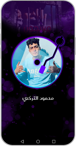 حمو الطيخا 2024 بدون نت Screenshot 2
