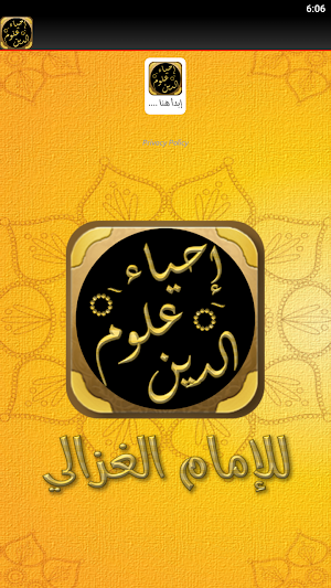 كتاب احياء علوم الدين للغزالي Screenshot 2