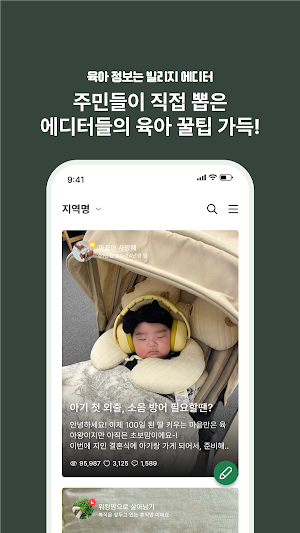 맘스빌리지 - 임신, 출산, 육아, 커뮤니티 Screenshot 3