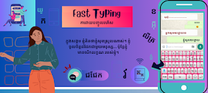 Khmer keyboard Typing Screenshot 0