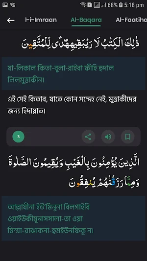 Al Quran Bangla Audio Screenshot 3