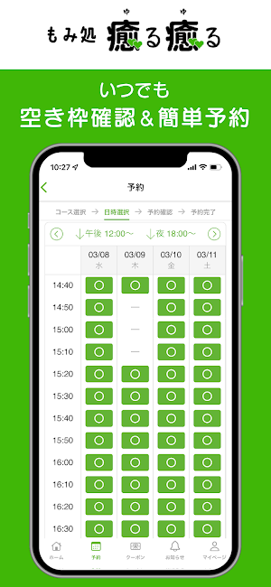 もみ処 癒る癒る Screenshot 2