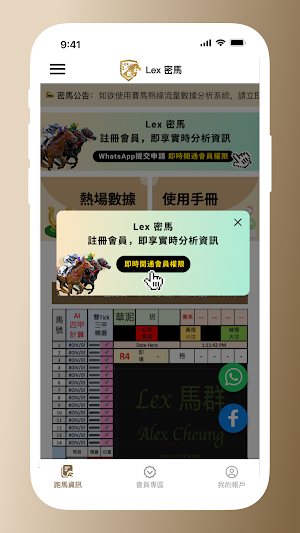 Lex 密馬 HK Screenshot 1