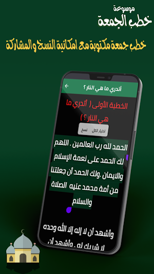 خطب جمعة مكتوبة ومسموعة Screenshot 2