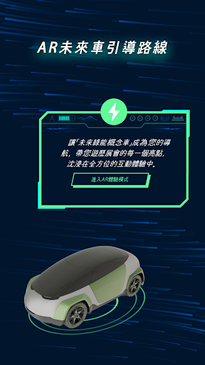台北車展AR新體驗 Screenshot 1