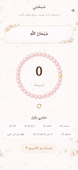 Adkhar Elmuslima-أذكارالمسلمة Screenshot 3