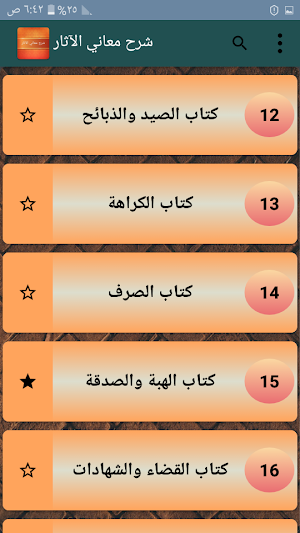 نخب الأفكار شرح معاني الآثار Screenshot 2