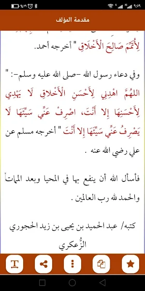 فتح الخلاق ببيان جمل من محاسن ومساوئ الأخلاق Screenshot 1