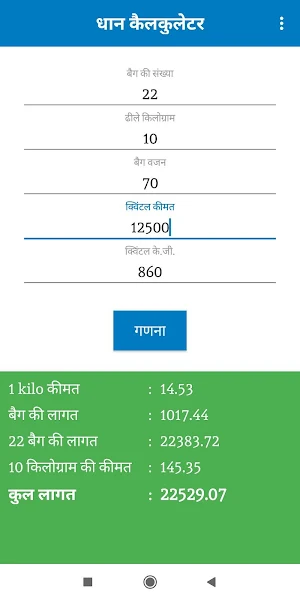 Paddy and Grain Calculator Screenshot 2