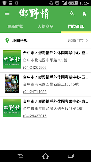 鄉野情戶外休閒專業中心 Screenshot 2