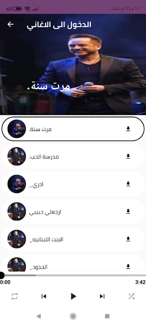 جميع أغاني مروان خوري Screenshot 1