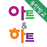 동탄아트앤하트미술학원
