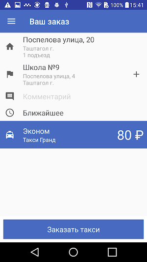 Такси Гранд - Шерегеш и Таштагол Screenshot 1
