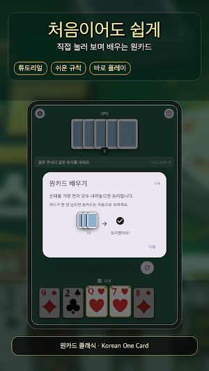 Korean One Card Screenshot 2